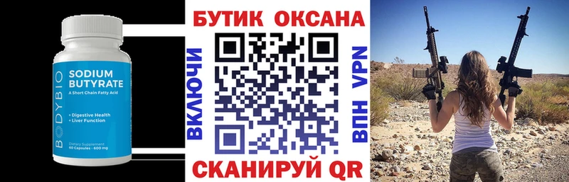 БУТИРАТ оксибутират  Сольцы 